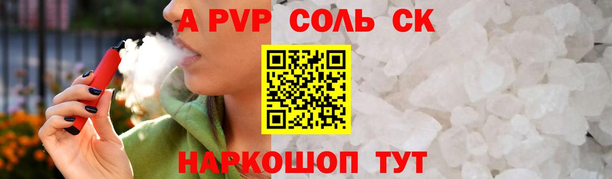 Альфа ПВП мука  APVP Соль  дарнет шоп  Alpha-PVP Соль  Заводоуковск  Вход с VPN  А ПВП 