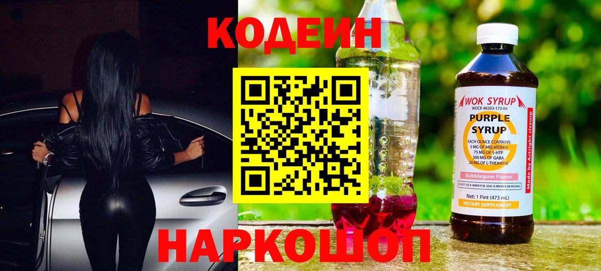 Codein Purple Drank Заводоуковск
