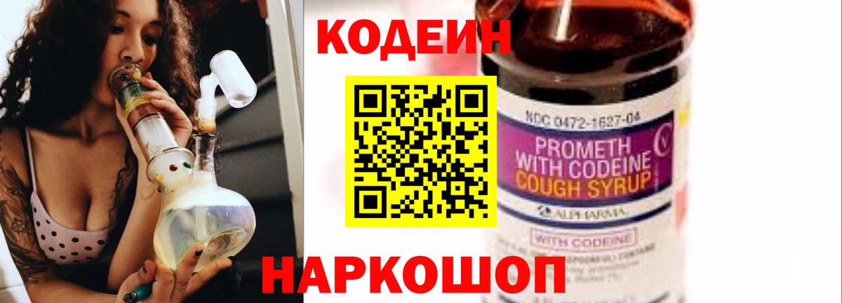 Кодеиновый сироп Lean напиток Lean (лин)  Вход с VPN  Заводоуковск  Кодеиновый сироп Lean напиток Lean (лин) 