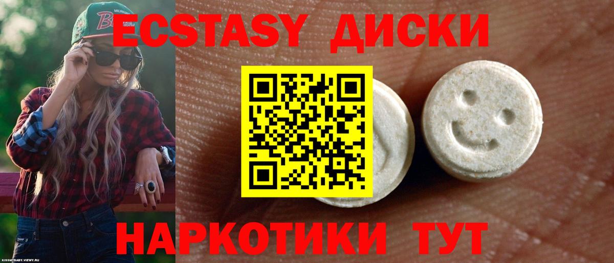 Экстази 280мг Заводоуковск
