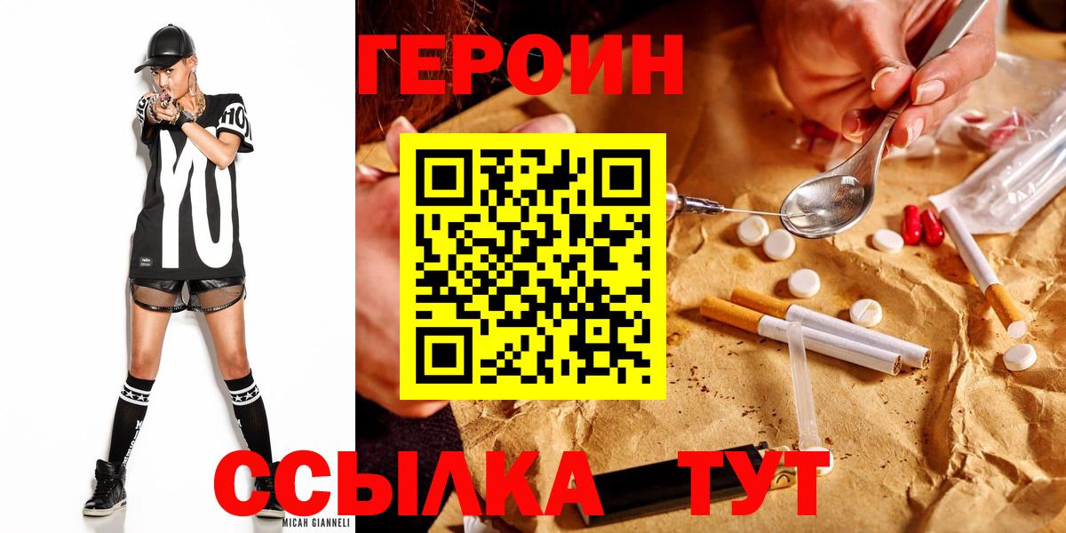 Героин  ГЕРОИН хмурый  Вход с VPN  Заводоуковск 