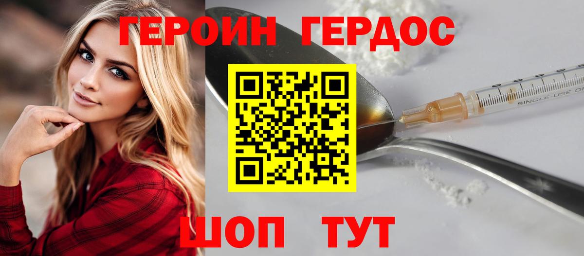 ГЕРОИН гречка Заводоуковск