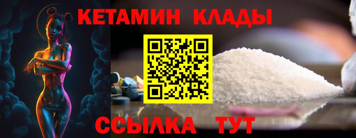 КЕТАМИН VHQ  Вход с VPN  Заводоуковск 