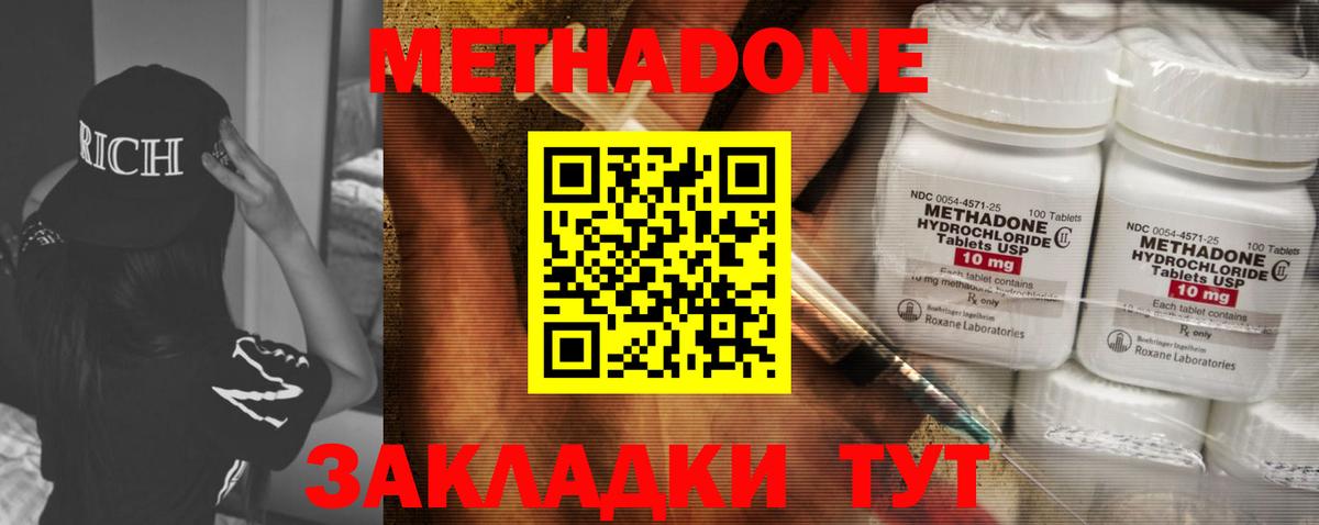 Метадон кристалл Заводоуковск