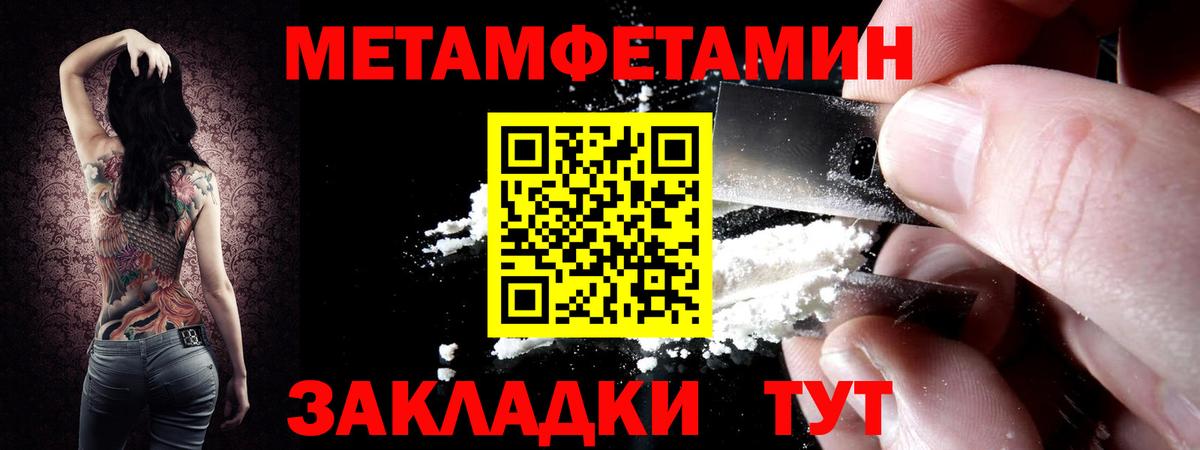 Заводоуковск  Первитин Methamphetamine  Метамфетамин  Вход с VPN  Первитин Methamphetamine 