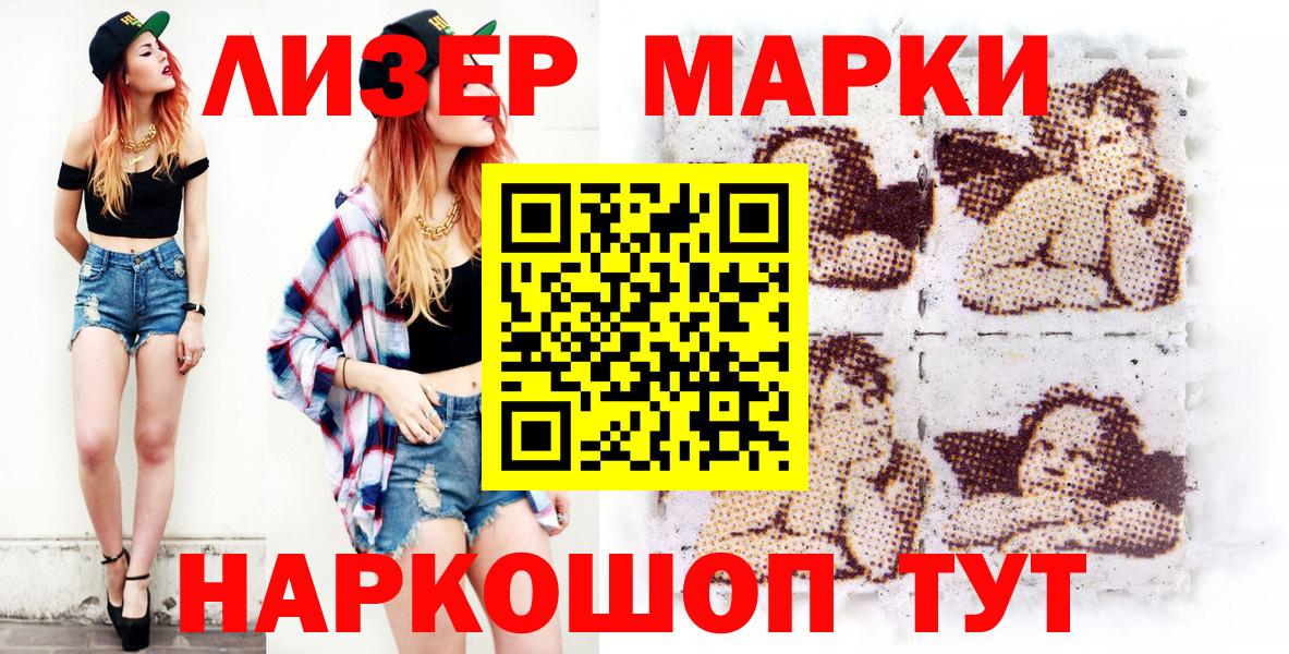 Марки 25I-NBOMe 1,5мг Заводоуковск