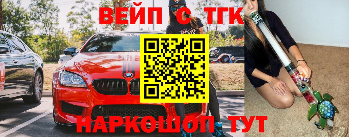 Дистиллят ТГК вейп с тгк Заводоуковск